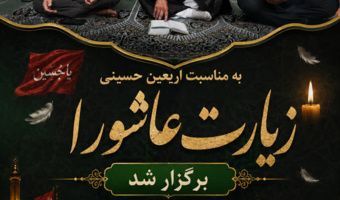 اربعین حسینی