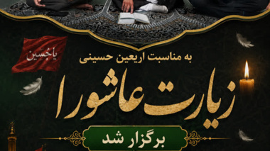 اربعین حسینی